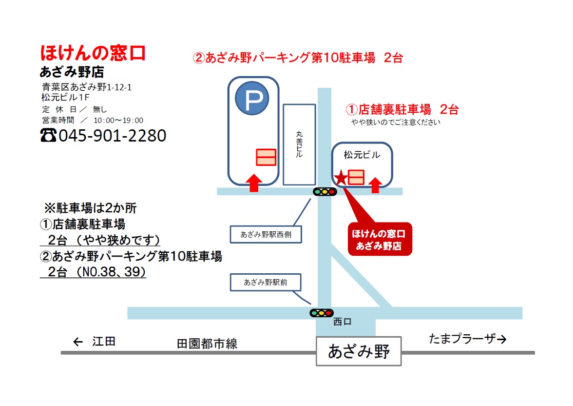 ほけんの窓口 あざみ野店 横浜市青葉区 川崎市麻生区 横浜市都筑区 市が尾 中川 青葉台の生命保険 見直し 無料相談はほけんの窓口へ 公式 ほけんの窓口 あざみ野店 横浜市青葉区 川崎市麻生区 横浜市都筑区 市が尾 中川 青葉台の生命保険 見直し 無料相談はほけんの窓口へ 公式