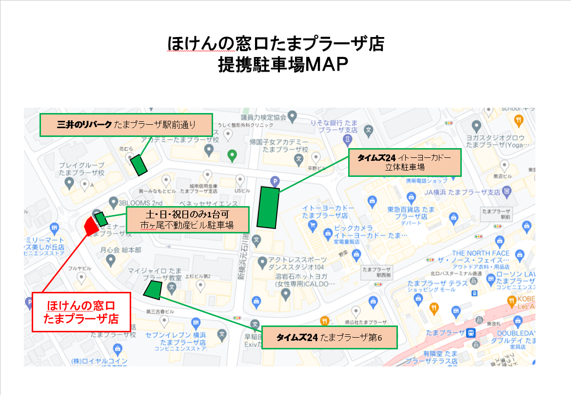 ほけんの窓口 たまプラーザ店 横浜市青葉区の生命保険 見直し 無料相談はほけんの窓口へ 公式