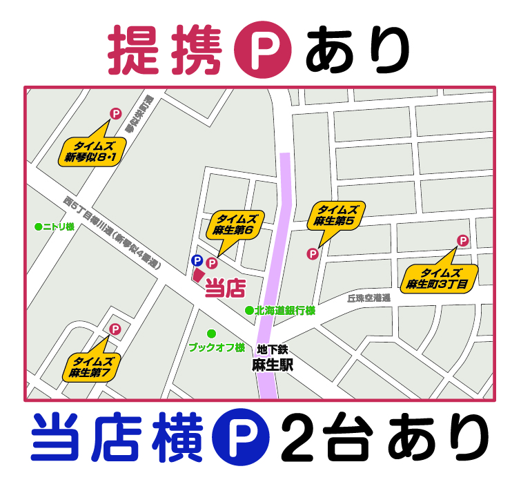 ほけんの窓口 麻生店 北海道札幌市北区 東区 石狩市の生命保険 見直し 無料相談はほけんの窓口へ 公式