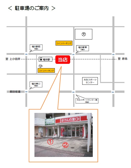 ほけんの窓口 植田駅前店 愛知県名古屋市 天白区 緑区 日進 三好 豊田の生命保険 見直し 無料相談はほけんの窓口へ 公式