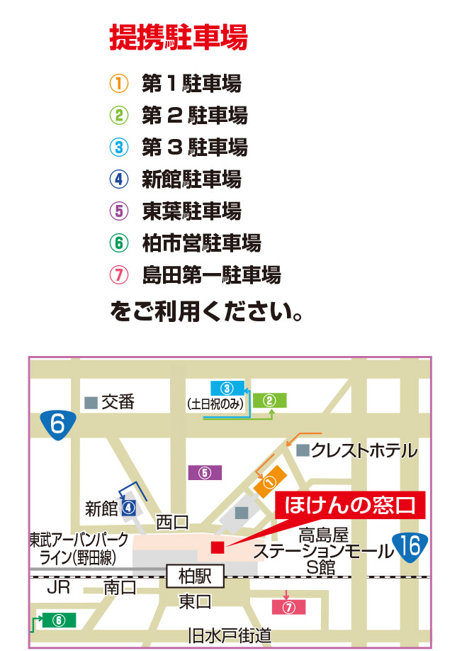 モール ステーション 柏 高島屋