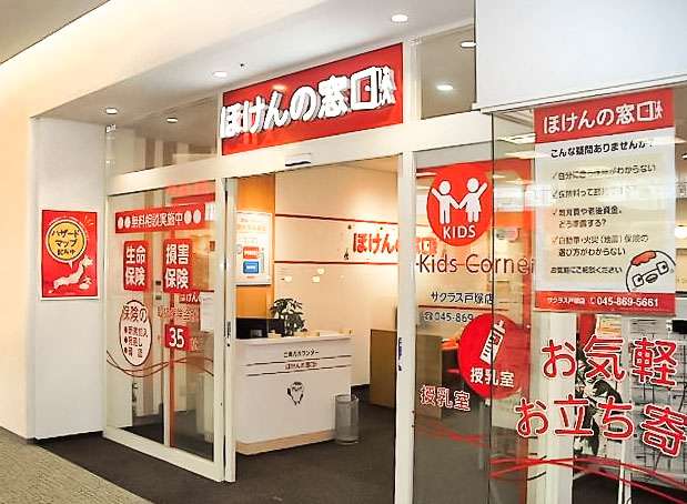 ほけんの窓口 サクラス戸塚店 横浜市戸塚区 保土ヶ谷区 港南区 泉区 栄区の生命保険 見直し 無料相談はほけんの窓口へ 公式 ほけんの窓口 サクラス戸塚店 横浜市戸塚区 保土ヶ谷区 港南区 泉区 栄区の生命保険 見直し 無料相談はほけんの窓口へ 公式