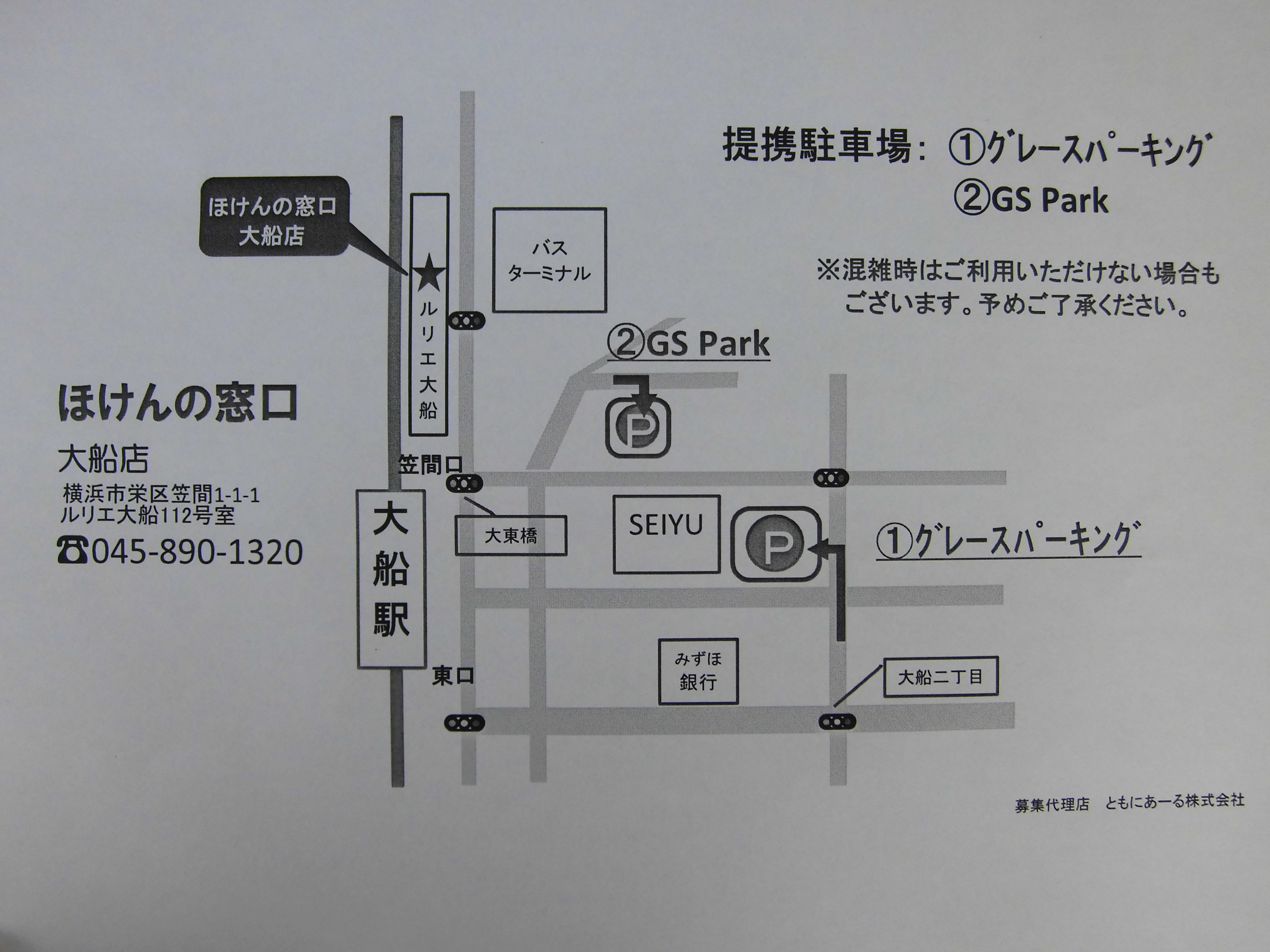 ほけんの窓口 大船店 横浜市栄区 横浜市戸塚区 鎌倉市 藤沢市 横浜市港南区の生命保険 見直し 無料相談はほけんの窓口へ 公式
