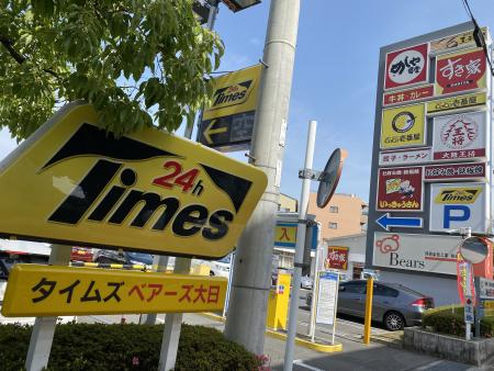 ほけんの窓口 大日ベアーズ店 門真市 守口市 摂津市 寝屋川市 大東市の生命保険 見直し 無料相談はほけんの窓口へ 公式 ほけんの窓口 大日ベアーズ店 門真市 守口市 摂津市 寝屋川市 大東市の生命保険 見直し 無料相談はほけんの窓口へ 公式