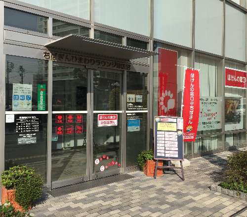 ほけんの窓口 ちばぎん ひまわりラウンジ津田沼店 習志野市 津田沼 船橋 千葉の生命保険 見直し 無料相談はほけんの窓口へ 公式