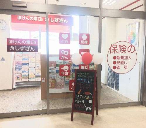 ほけんの窓口@しずぎん 蜆塚店 店舗画像