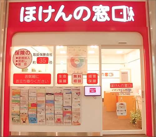 ほけんの窓口 イオンモール伊丹店 伊丹市の生命保険 見直し 無料相談はほけんの窓口へ 公式 ほけんの窓口 イオンモール伊丹店 伊丹市の生命保険 見直し 無料相談はほけんの窓口へ 公式