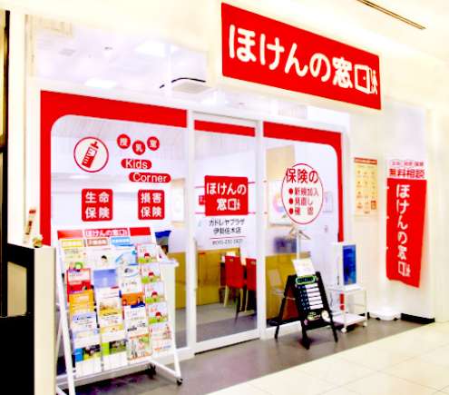 ほけんの窓口 カトレヤプラザ伊勢佐木店 横浜市中区 南区 西区 磯子区 港南区の生命保険 見直し 無料相談はほけんの窓口へ 公式 ほけんの窓口 カトレヤプラザ伊勢佐木店 横浜市中区 南区 西区 磯子区 港南区の生命保険 見直し 無料相談はほけんの窓口へ 公式