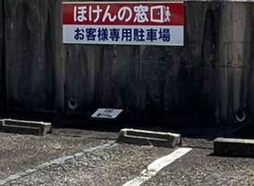 ほけんの窓口 日進店のスタッフ・その他画像