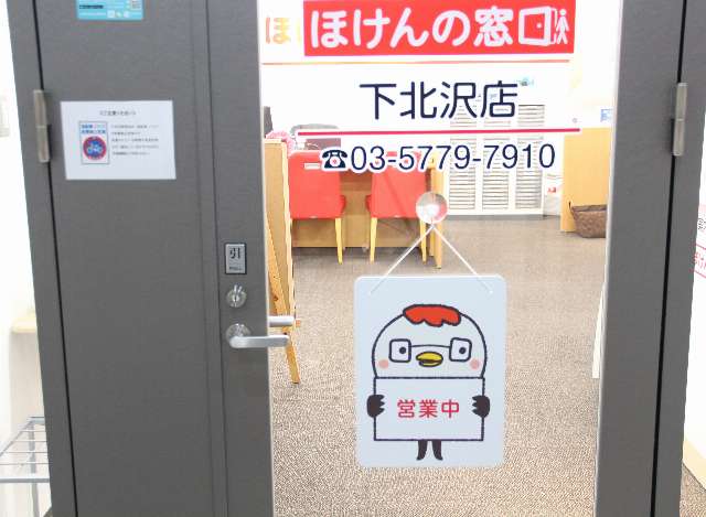 ほけんの窓口 下北沢店の外観画像