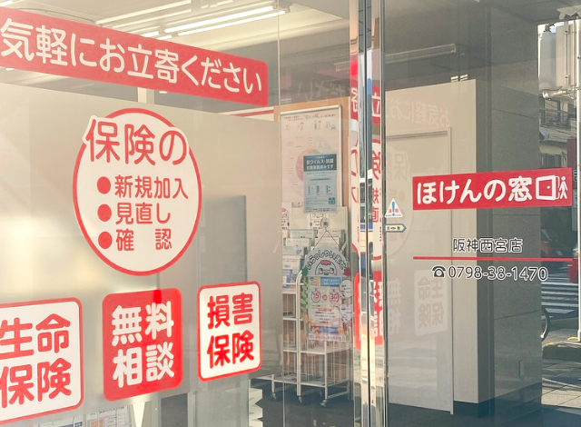 ほけんの窓口 阪神西宮店の外観画像