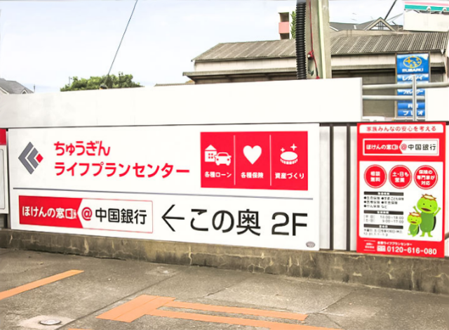 ほけんの窓口@中国銀行 ちゅうぎん倉敷ライフプランセンターの外観画像