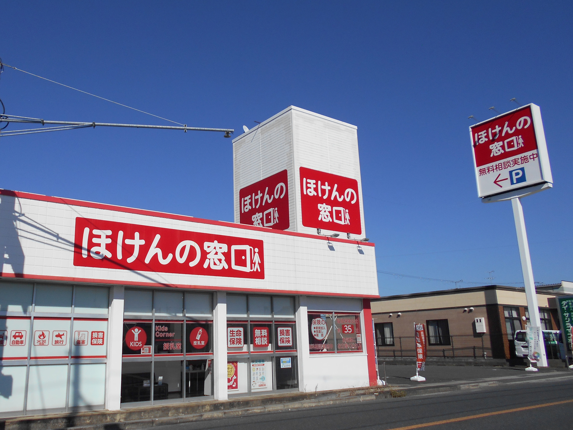 ほけんの窓口 大和高田今里店 大和高田市 橿原市 香芝市 桜井市 天理市 御所市の生命保険 見直し 無料相談はほけんの窓口へ 公式 ほけんの窓口 大和高田今里店 大和高田市 橿原市 香芝市 桜井市 天理市 御所市の生命保険 見直し 無料相談はほけんの窓口へ 公式
