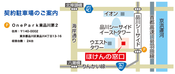 ほけんの窓口 品川シーサイド店 品川の保険無料相談はほけんの窓口へ 公式