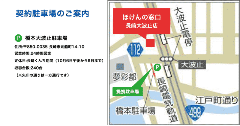 ほけんの窓口 長崎大波止店 長崎県長崎市 時津町 長与町 諫早市 大村市の生命保険 見直し 無料相談はほけんの窓口へ 公式