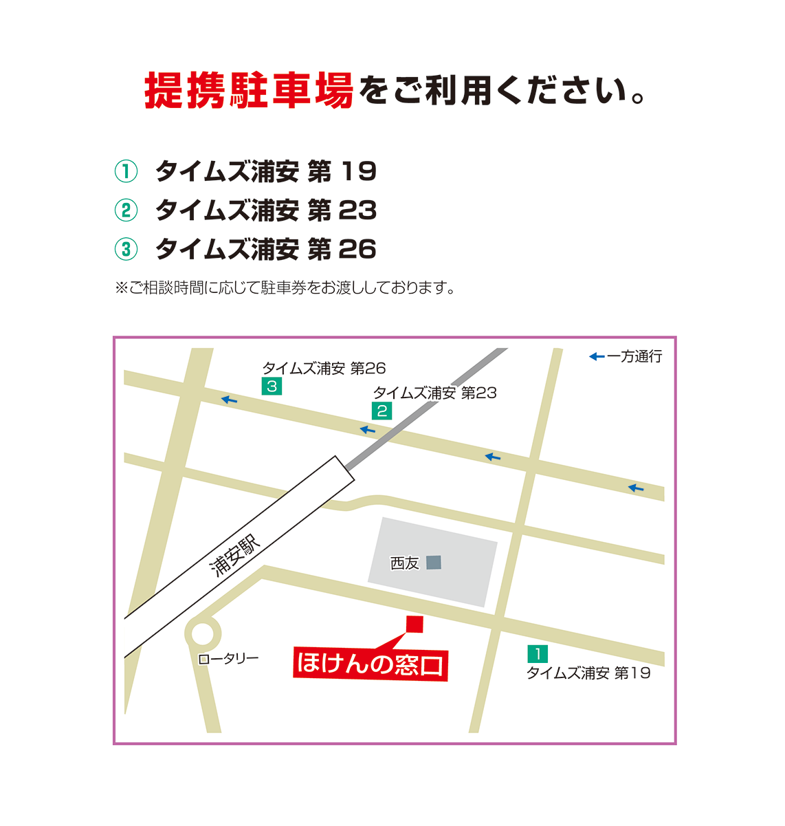 ほけんの窓口 浦安店 浦安 新浦安 市川 行徳 葛西の生命保険 見直し 無料相談はほけんの窓口へ 公式