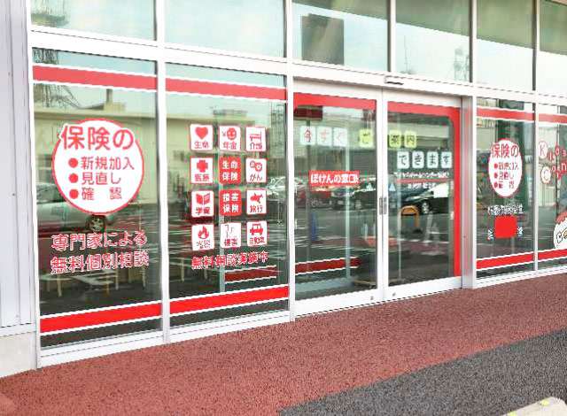 ほけんの窓口 ロイヤルホームセンター津島店 愛知県津島市の生命保険 見直し 無料相談はほけんの窓口へ 公式