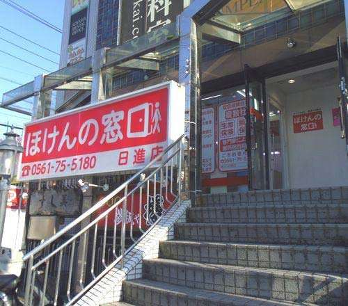 ほけんの窓口 日進店 image