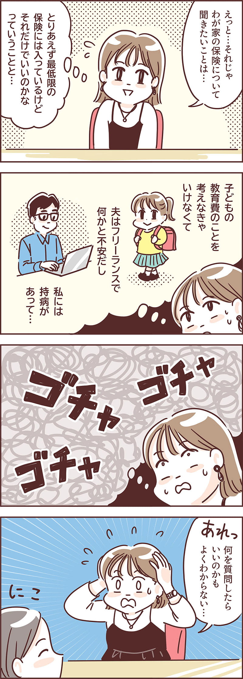 自分、夫、子ども。家族それぞれの不安について一人で考えるのは大変！