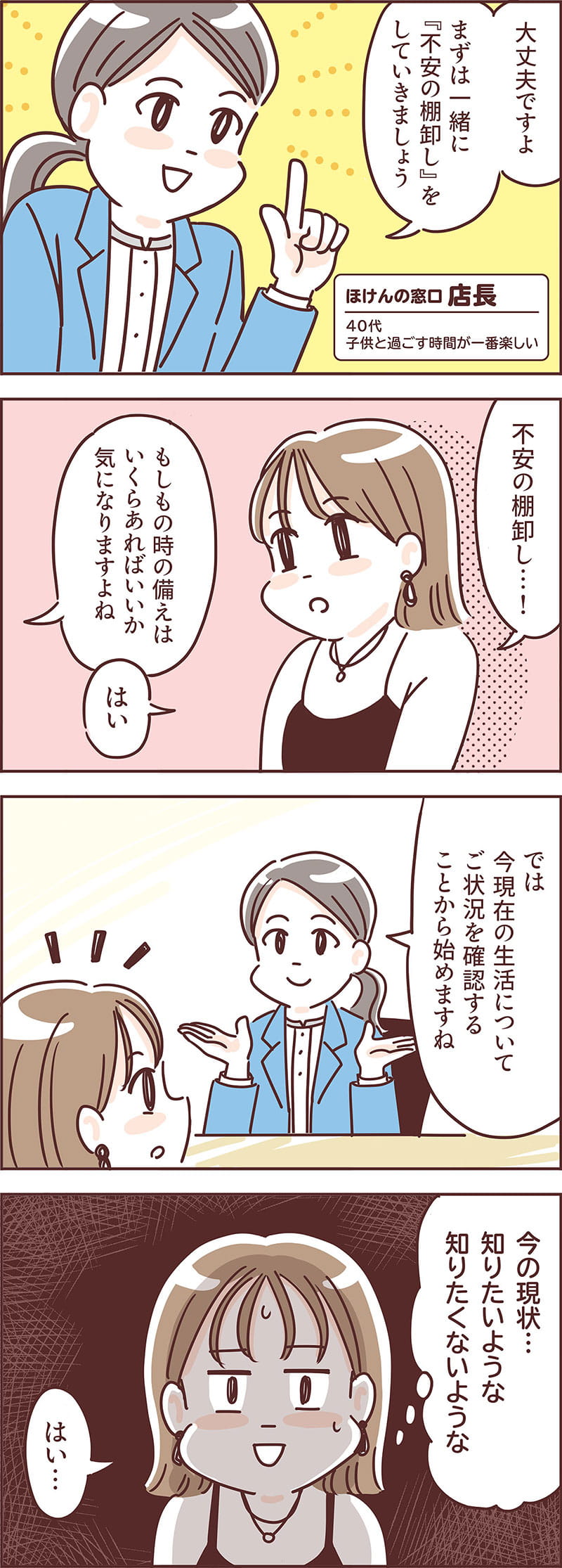 まずは「不安の棚卸し」で、自分たち家族の現状を知る