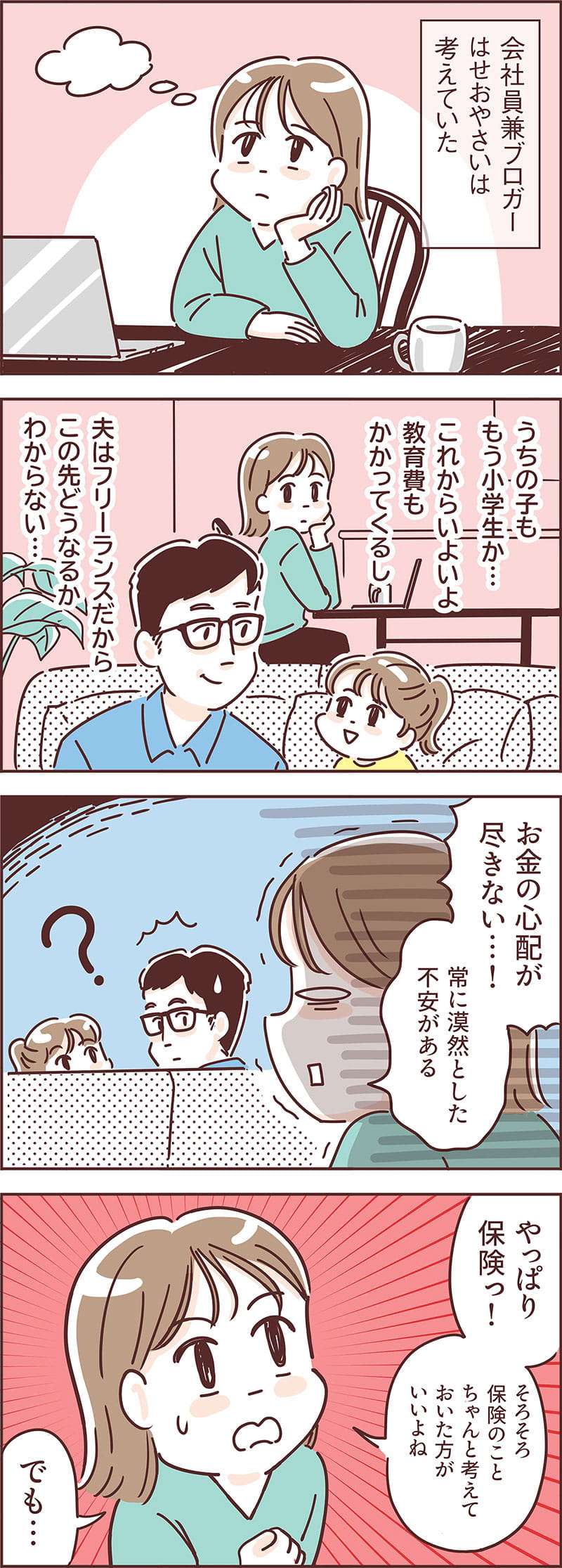 「家族とお金」の不安に、そろそろちゃんと向き合いたい