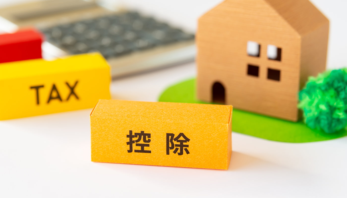 【2025年】住宅ローンの控除額(減税)はいくら?限度額や控除額の計算方法を紹介