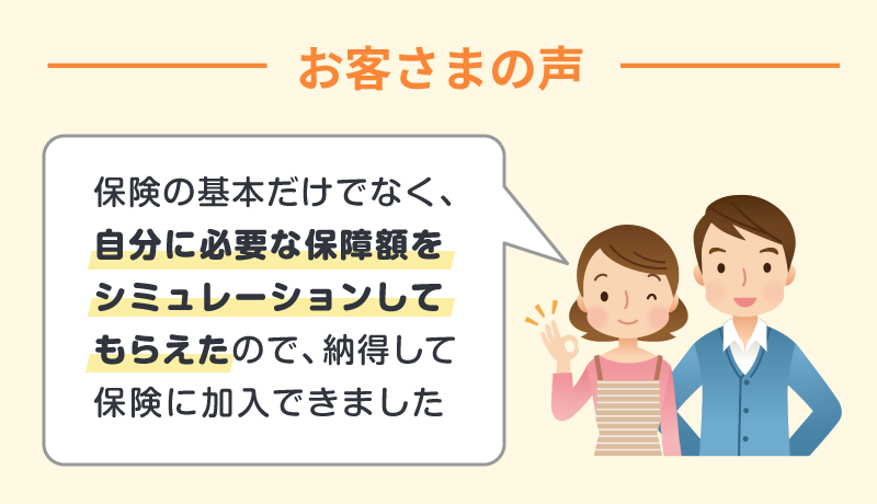 必要額のシミュレーションなら「ほけんの窓口」へ
