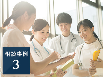 相談事例3