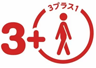 3プラス1