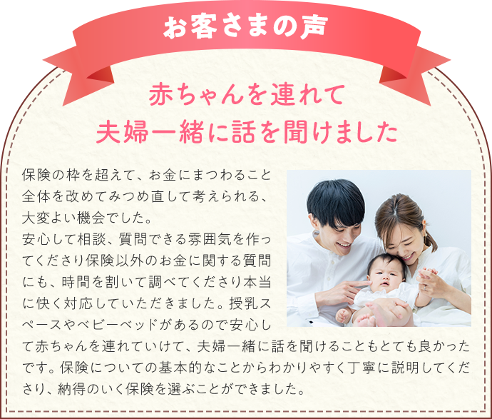 赤ちゃんを連れて 夫婦一緒に話を聞けました
