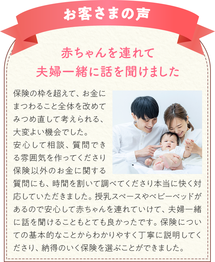 赤ちゃんを連れて 夫婦一緒に話を聞けました