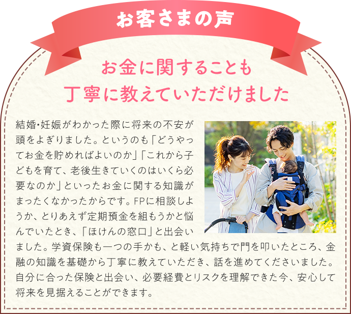 お金に関することも 丁寧に教えていただけました