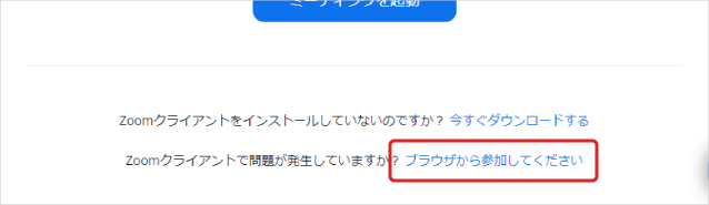 ブラウザから参加のキャプチャ