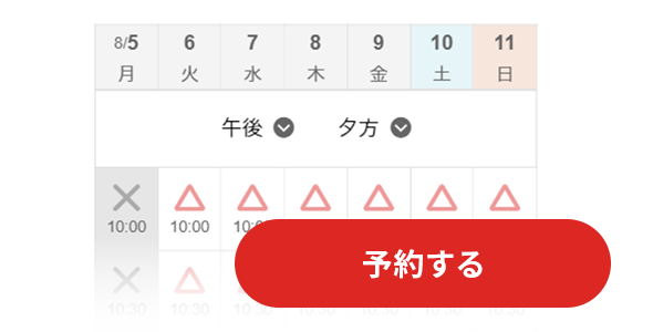 予約