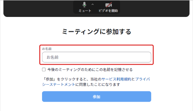 名前の入力のキャプチャ