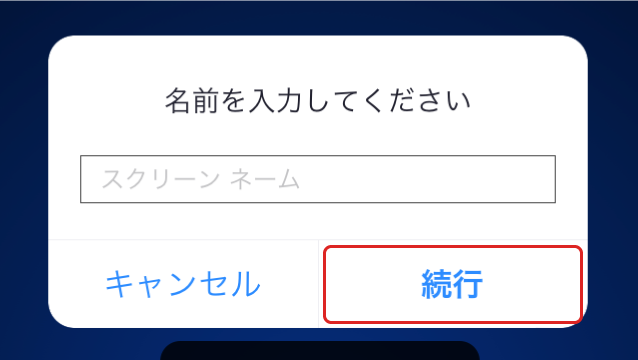 名前の入力のキャプチャ
