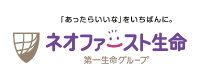 ネオファースト生命保険株式会社
