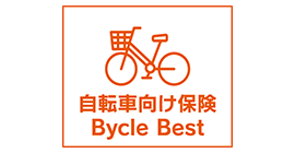 自転車向け保険 Bycle Best