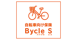 自転車向け保険 Bycle S