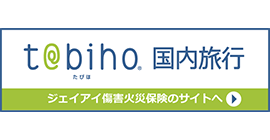 t@biho国内旅行
