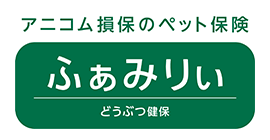 どうぶつ健保　ふぁみりぃ