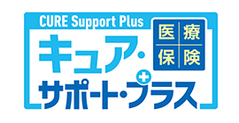 医療保険CURE Support Plus[キュア・サポート・プラス]