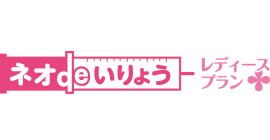 ネオdeいりょう