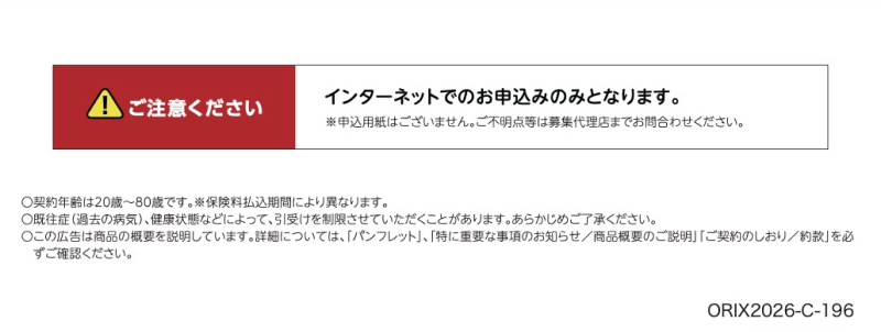 ご注意ください｜インターネットでのお申込みのみとなります。